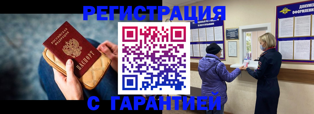 временная регистрация надежно в Кубинке