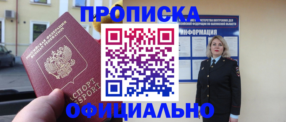 прописка для кредита в Кубинке